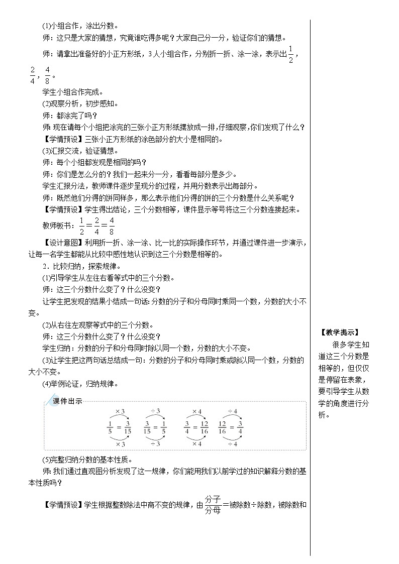 3.分数的基本性质【教案】第2页