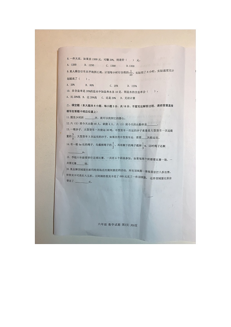 黑龙江省大庆市2023-2024学年六年级上学期1月期末数学试题第3页