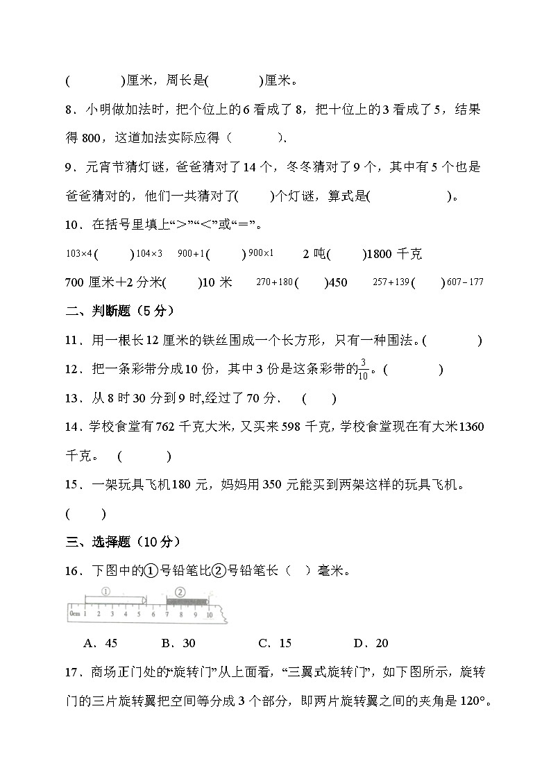 期末综合素养测评卷(试题)人教版数学三年级上册第2页