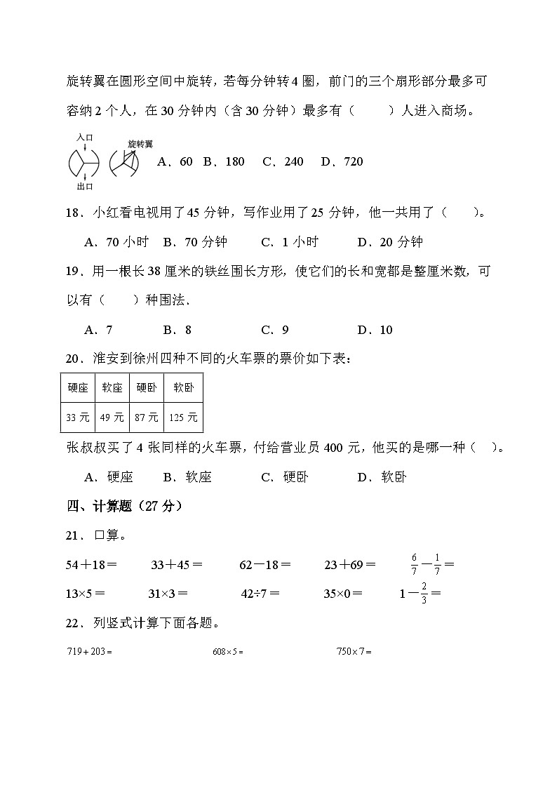 期末综合素养测评卷(试题)人教版数学三年级上册第3页