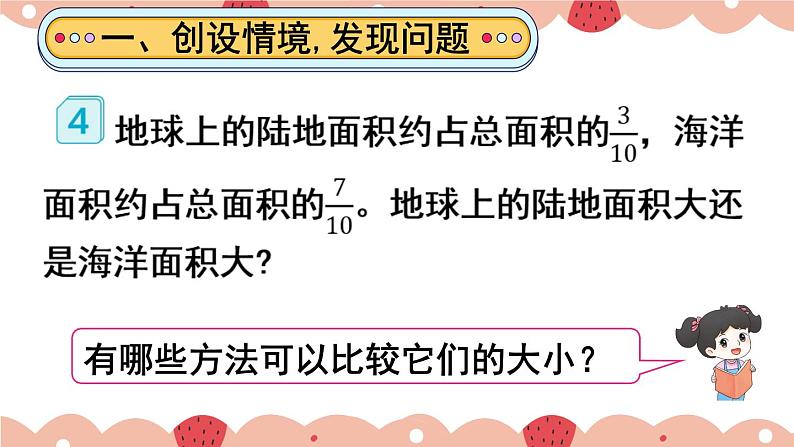 第3课时 通分第3页