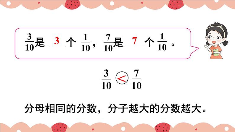 第3课时 通分第5页