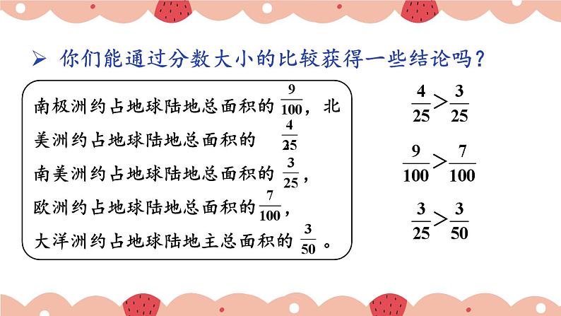 第3课时 通分第6页