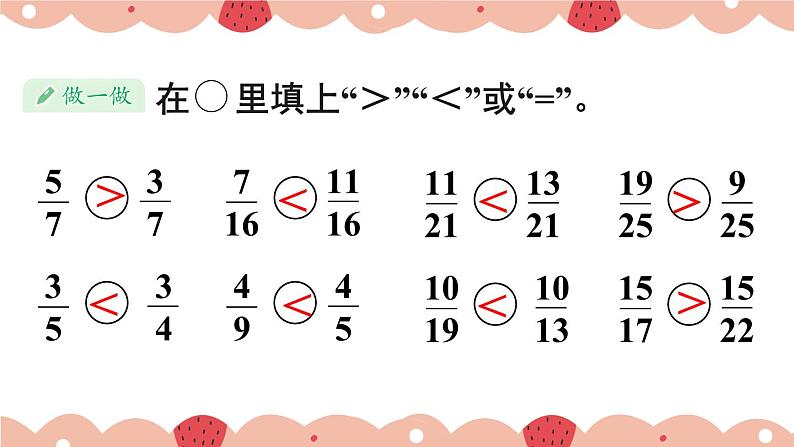 第3课时 通分第8页