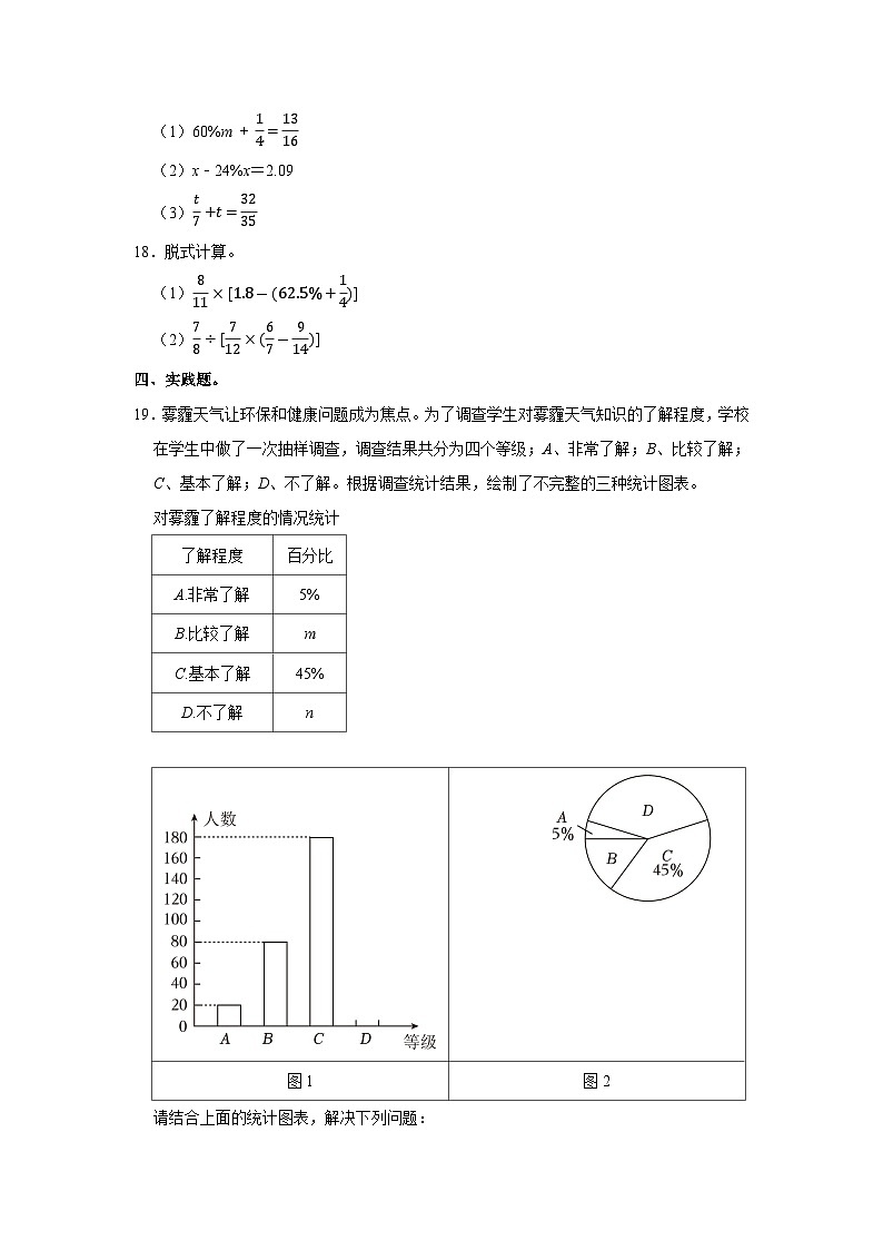 辽宁省沈阳市皇姑区2023-2024学年六年级上学期期末数学试卷03