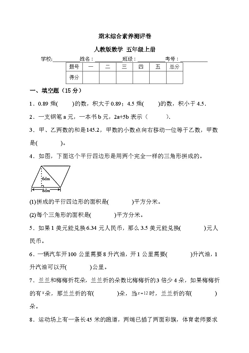 期末综合素养测评卷(试题)人教版五年级上册数学第1页
