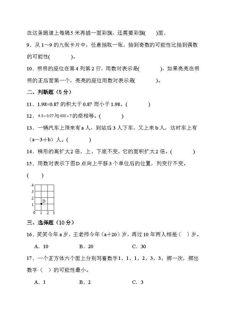 期末综合素养测评卷(试题)人教版五年级上册数学第2页