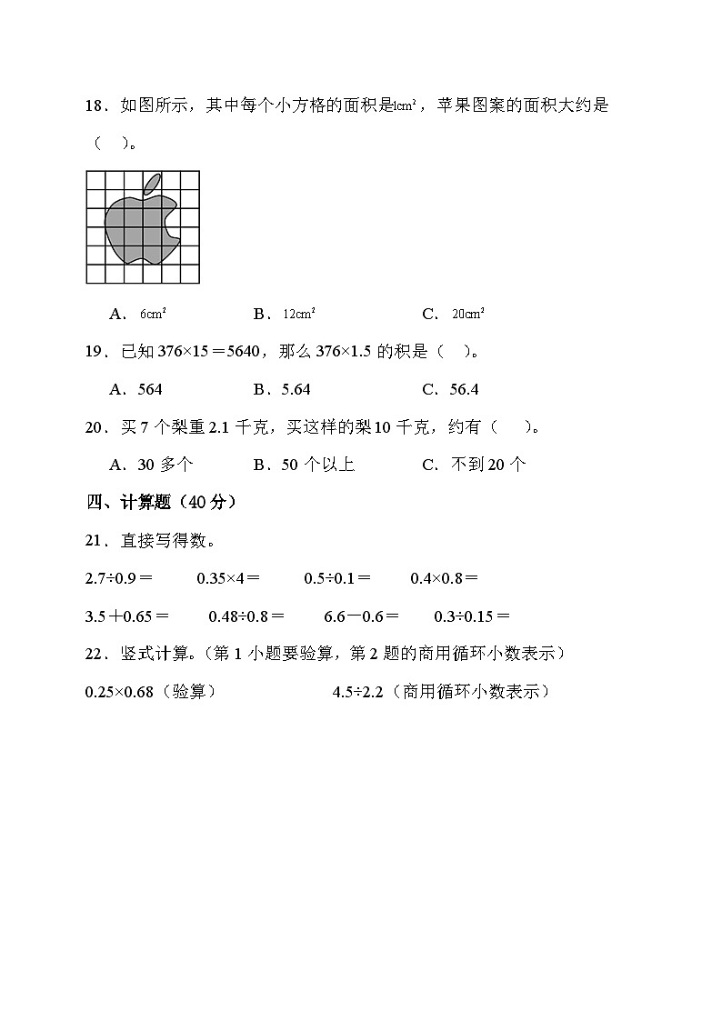期末综合素养测评卷(试题)人教版五年级上册数学第3页