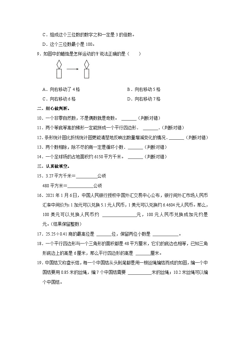 山东省滨州市无棣县2021-2022学年五年级上学期期末数学试卷第2页