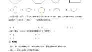 小学数学冀教版三年级上册八 探索乐园2 简单的组合达标测试