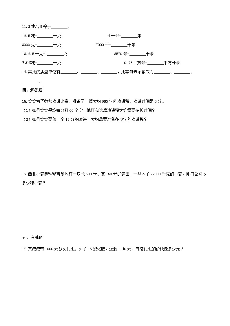 2023三年级数学上册七吨的认识习题2(冀教版)第2页