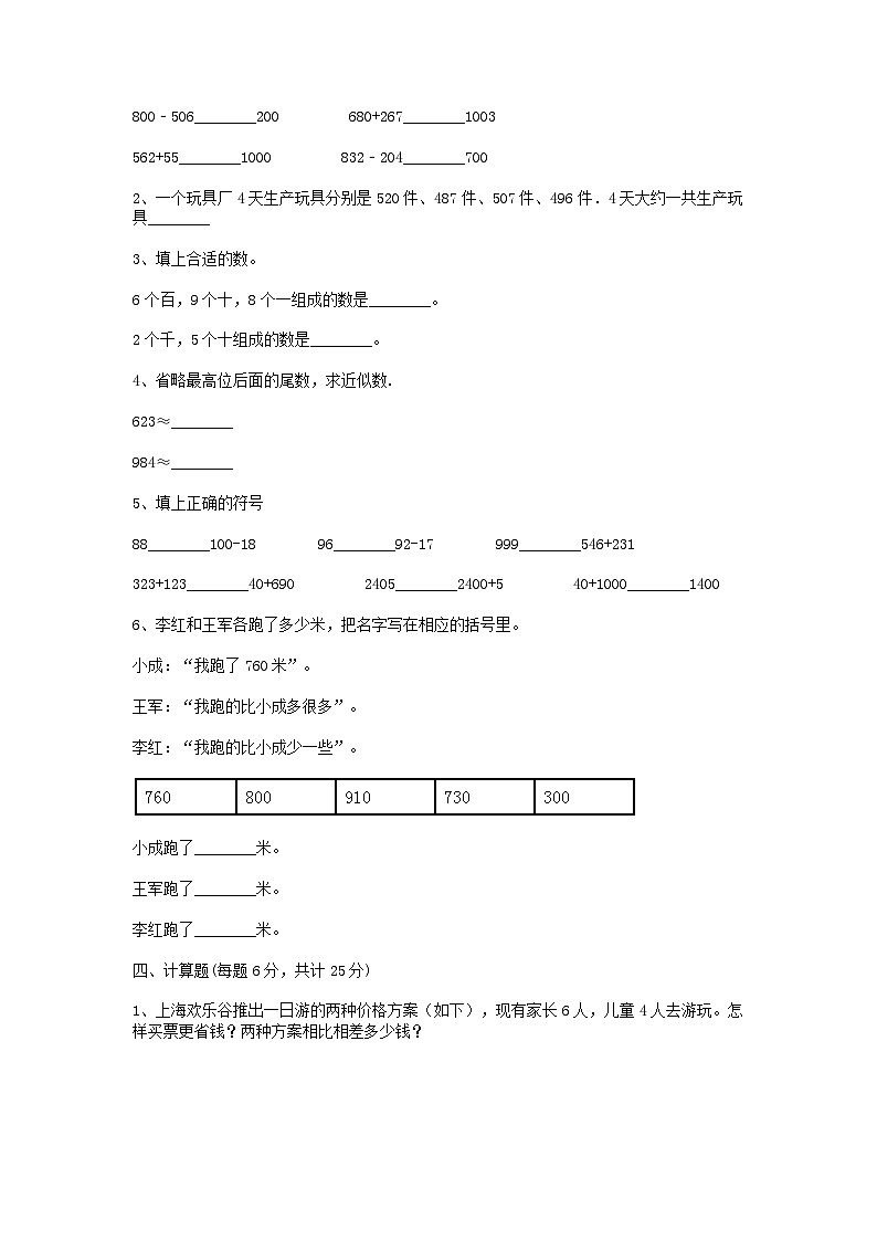 2023三年級數(shù)學上冊一生活中的大數(shù)測試卷2(冀教版)第2頁