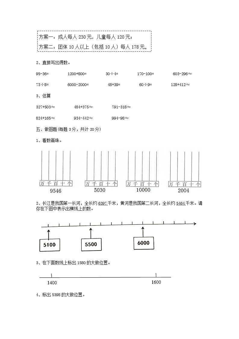 2023三年級數(shù)學上冊一生活中的大數(shù)測試卷2(冀教版)第3頁