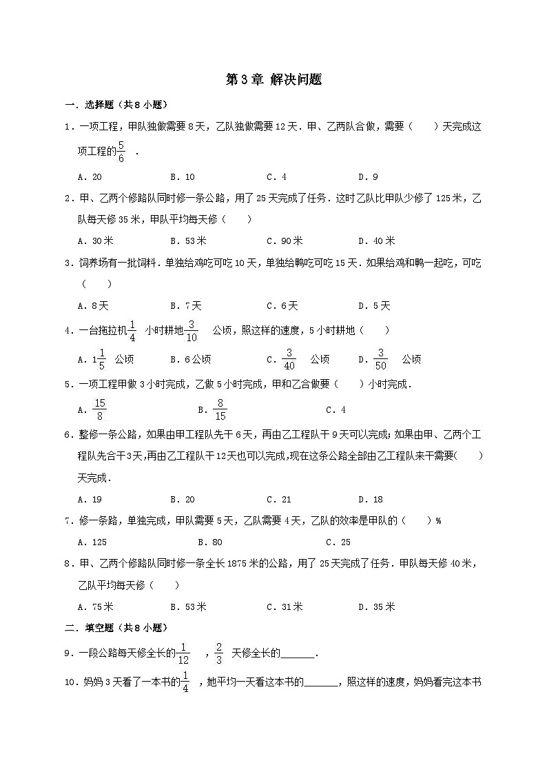 2023四年级数学上册三解决问题单元测试题(冀教版)第1页