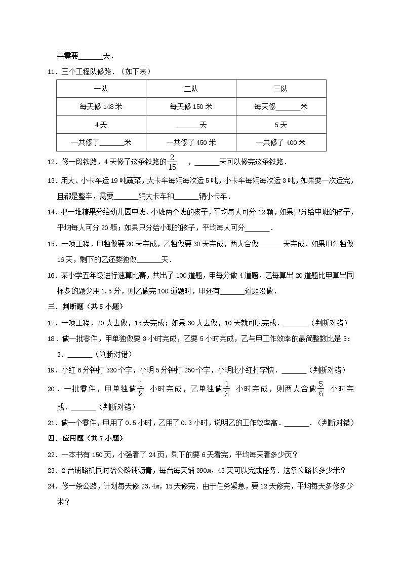 2023四年级数学上册三解决问题单元测试题(冀教版)第2页