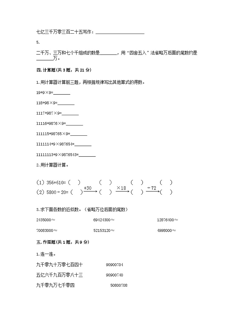 2023四年级数学上册六认识更大的数测试卷1(冀教版)第2页