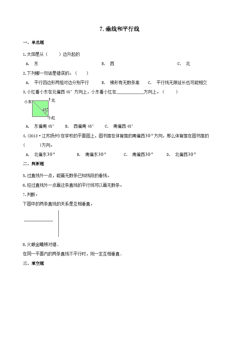 2023四年级数学上册七垂线和平行线试卷3(冀教版)第1页