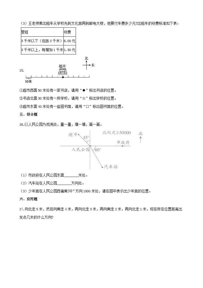 2023四年级数学上册七垂线和平行线试卷3(冀教版)第3页