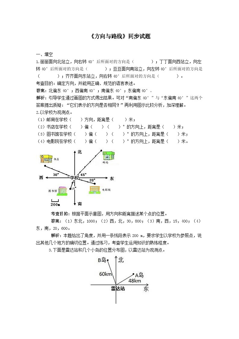 2023五年级数学上册一方向与路线试卷(冀教版)01