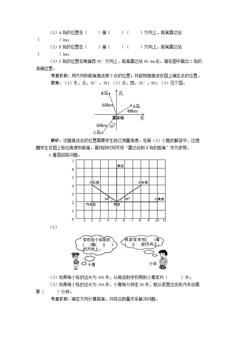 2023五年级数学上册一方向与路线试卷(冀教版)02