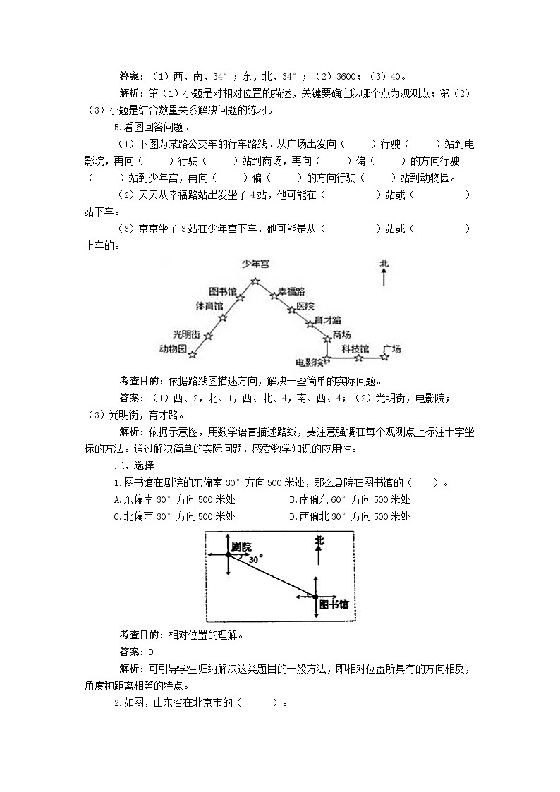 2023五年级数学上册一方向与路线试卷(冀教版)03