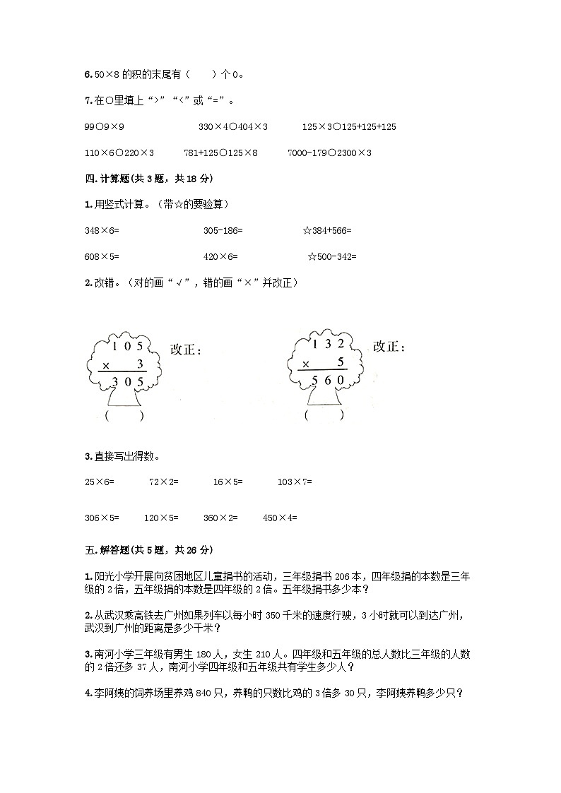 2023三年级数学上册二两三位数乘一位数测试卷2(冀教版)第2页