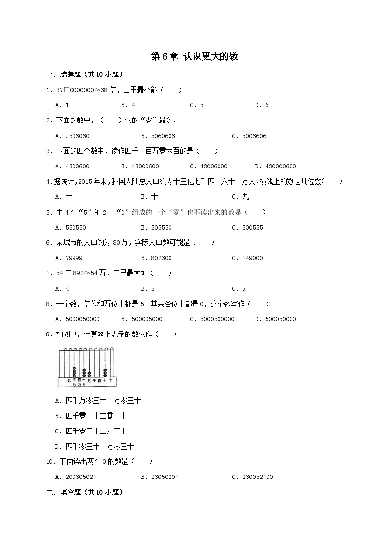 2023四年级数学上册六认识更大的数测试卷2（冀教版）01