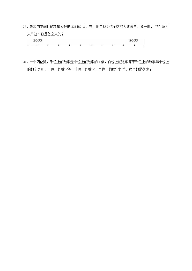 2023四年级数学上册六认识更大的数测试卷2（冀教版）03