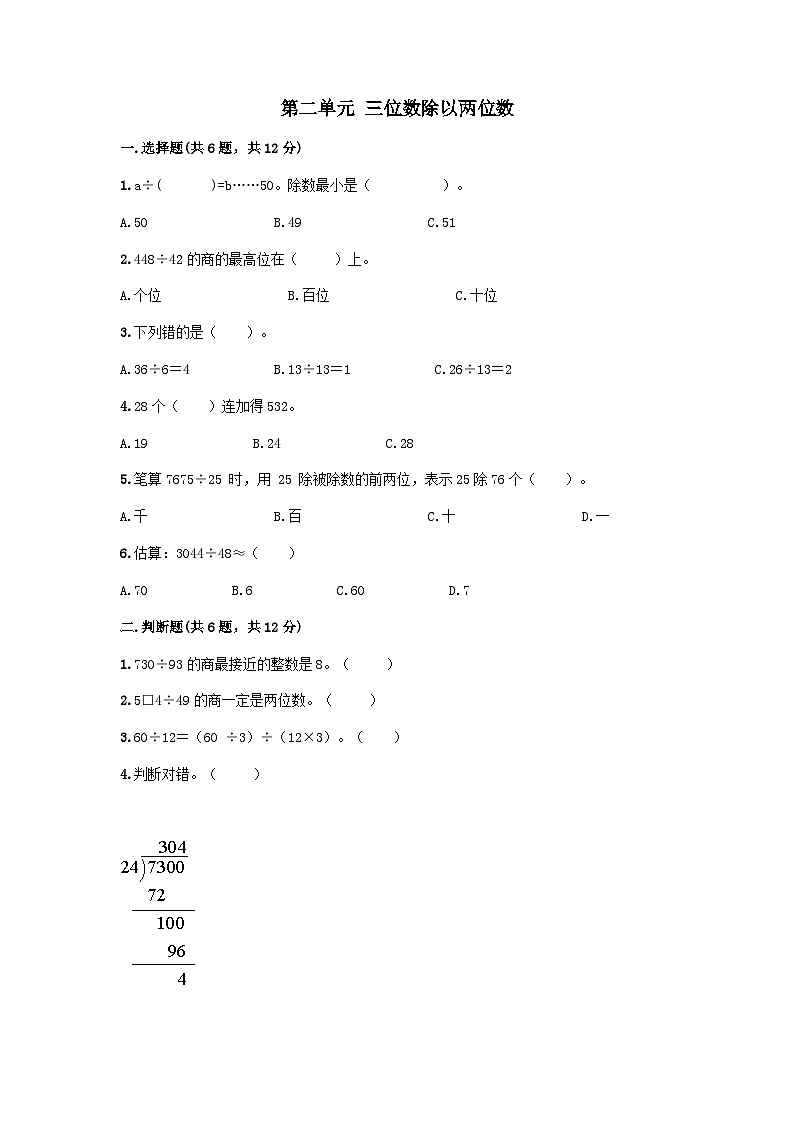 2023四年级数学上册二三位数除以两位数测试卷1(冀教版)第1页