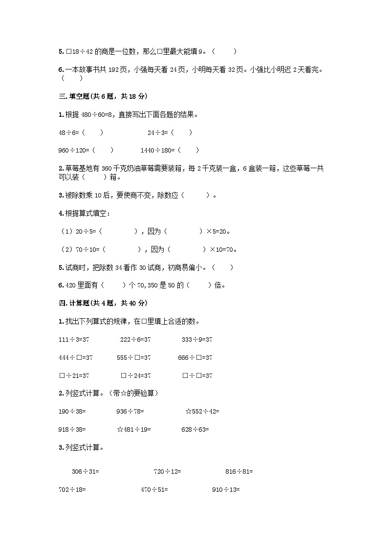 2023四年级数学上册二三位数除以两位数测试卷1(冀教版)第2页