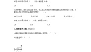 冀教版四年级上册连除课时练习