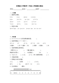 期末测试(试题)苏教版二年级上册数学