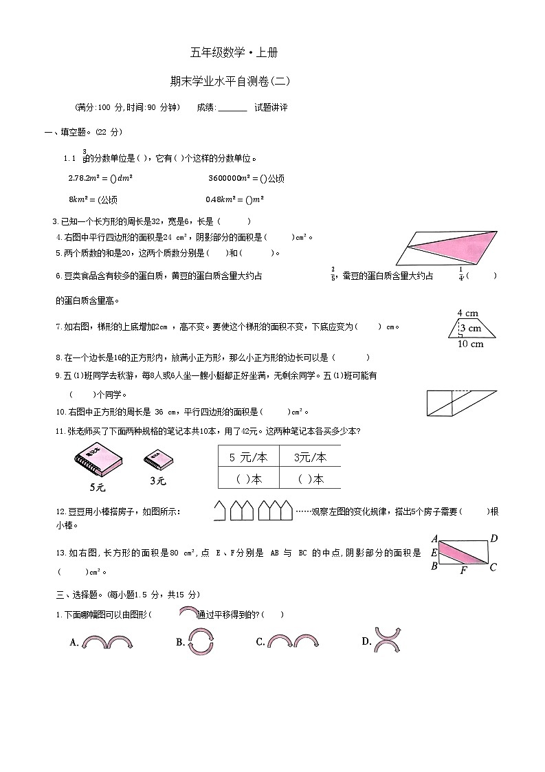期末试卷(试题)-五年级上册数学北师大版第1页