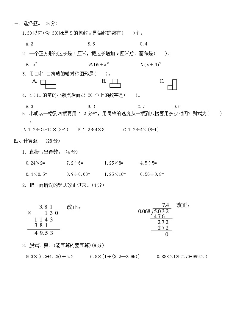 期末重点检测卷(试题)-五年级上册数学青岛版第2页