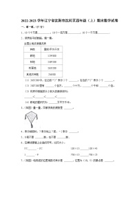 辽宁省沈阳市沈河区2022-2023学年四年级上学期期末数学试卷