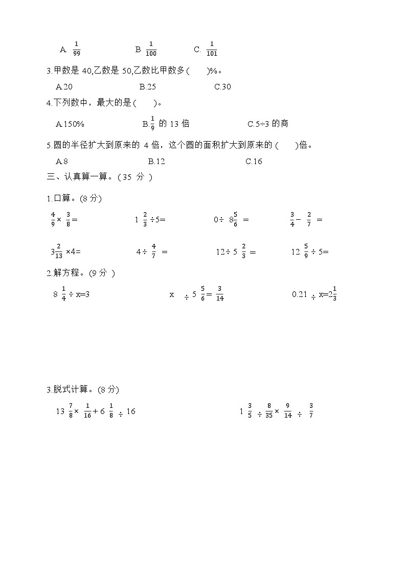 期末冲刺模拟卷(试题)-六年级上册数学人教版第2页