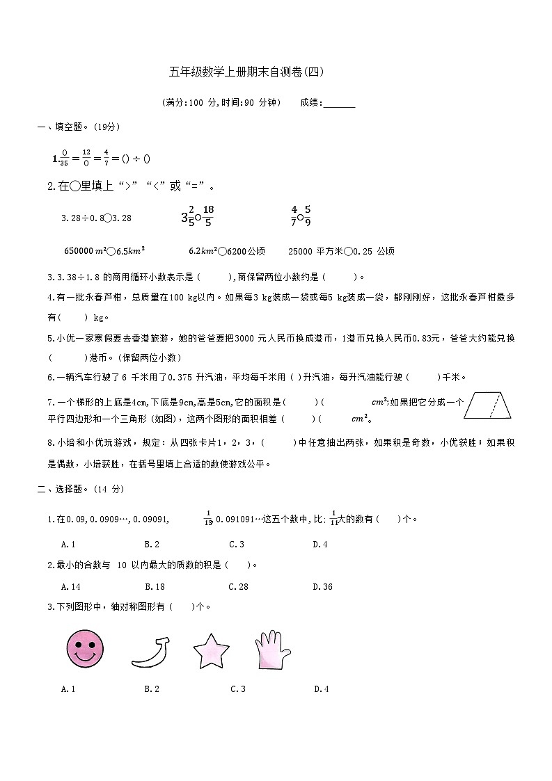 期末试卷(试题)-五年级上册数学北师大版第1页