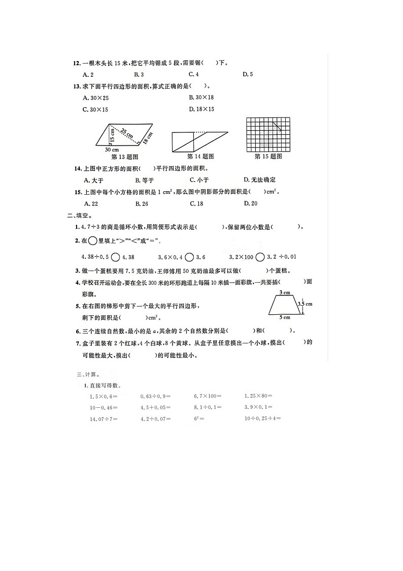 山东省济南市天桥区2022-2023学年五年级上学期期末数学试题02