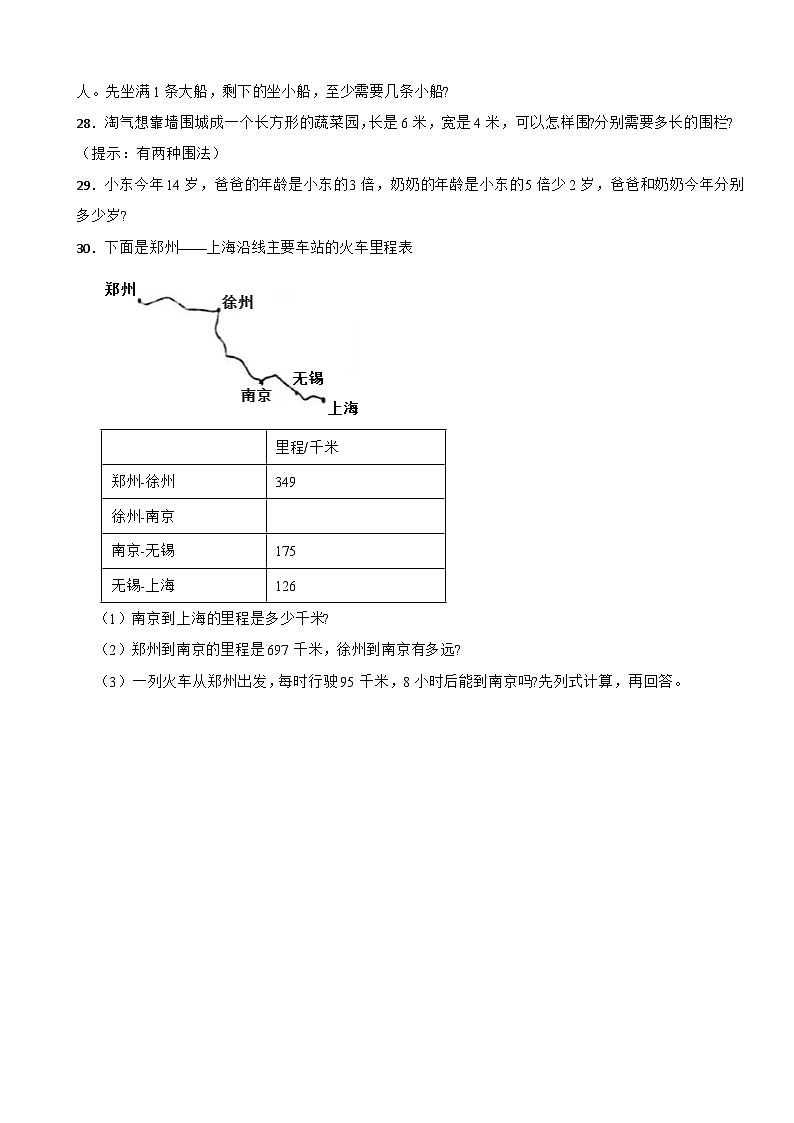 陕西省汉中市南郑区2020-2021学年三年级上学期期末数学试卷第3页