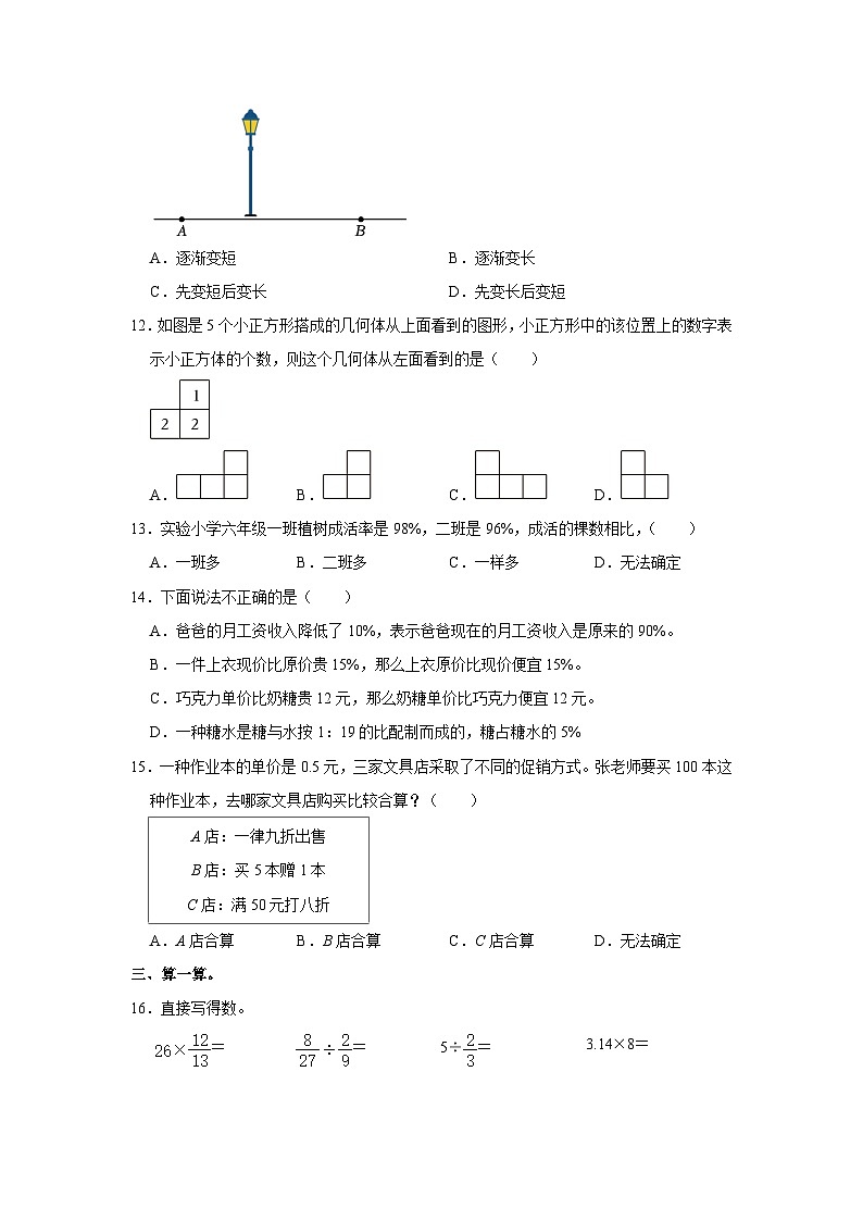 福建省泉州市台商投资区2022-2023学年六年级上学期期末数学试卷02