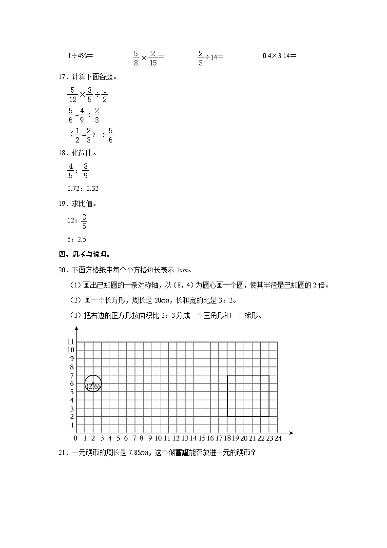 福建省泉州市台商投资区2022-2023学年六年级上学期期末数学试卷03