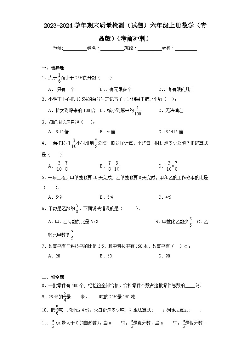 期末质量检测(试题)六年级上册数学青岛版 (1)01