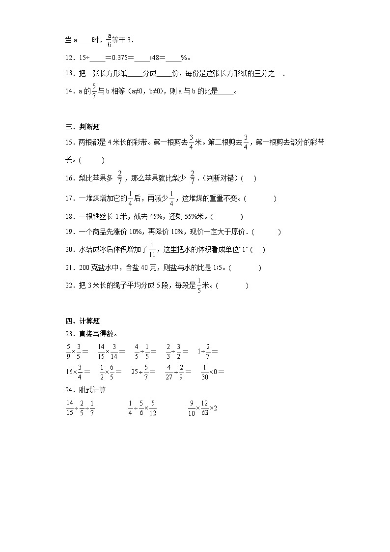 期末质量检测(试题)六年级上册数学青岛版 (1)02