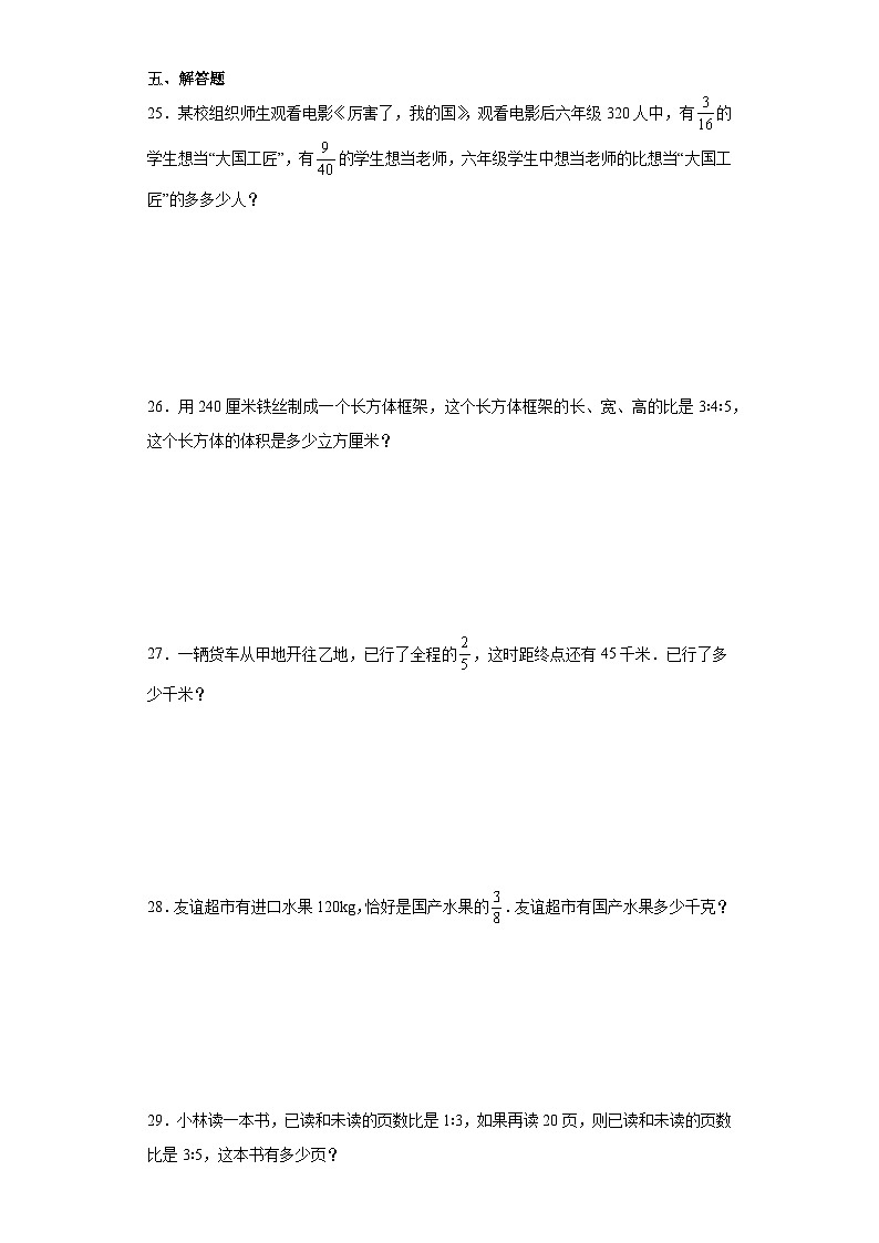期末质量检测(试题)六年级上册数学青岛版 (1)03