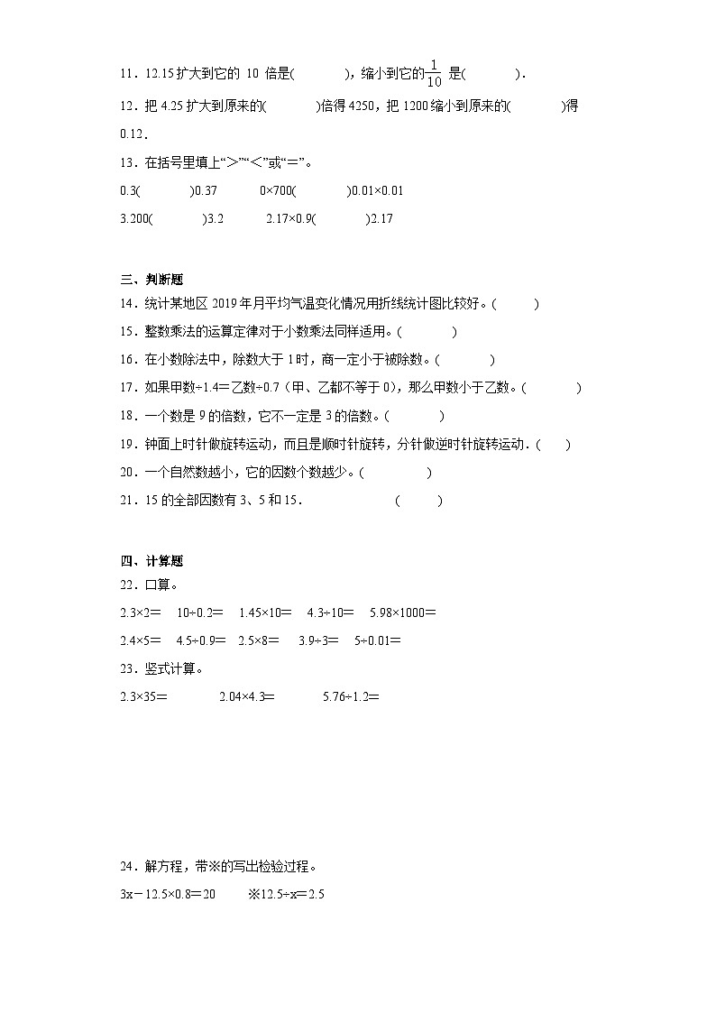 期末质量检测(试题)-五年级上册数学青岛版第2页