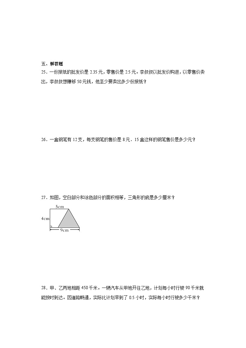 期末质量检测(试题)-五年级上册数学青岛版第3页