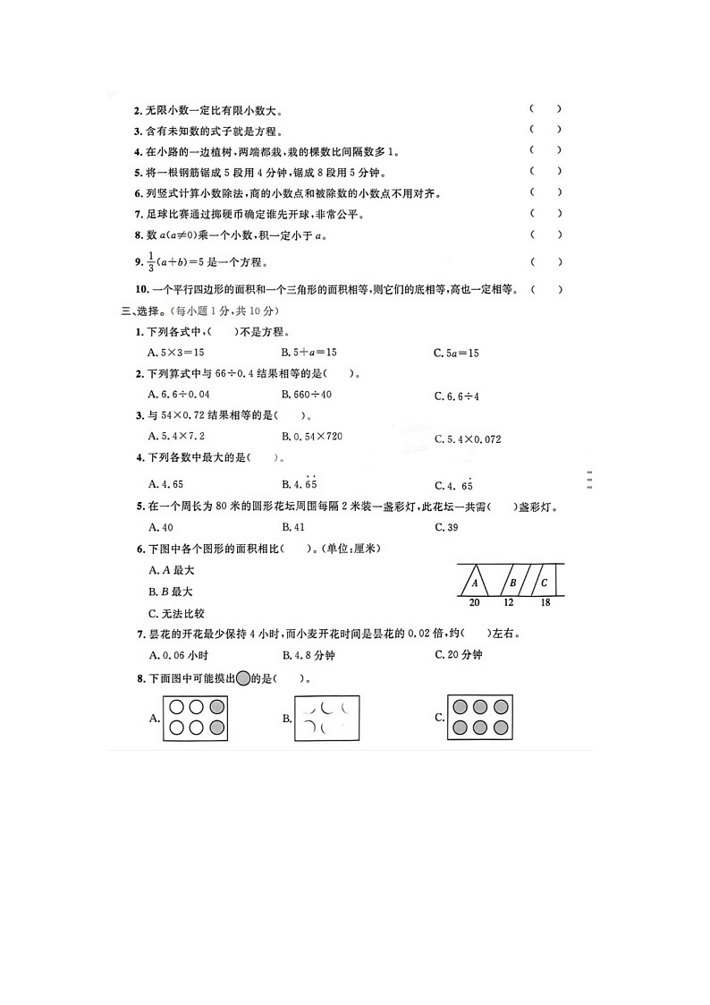 山东省济南市济阳区2022-2023学年五年级上学期期末数学试题第2页