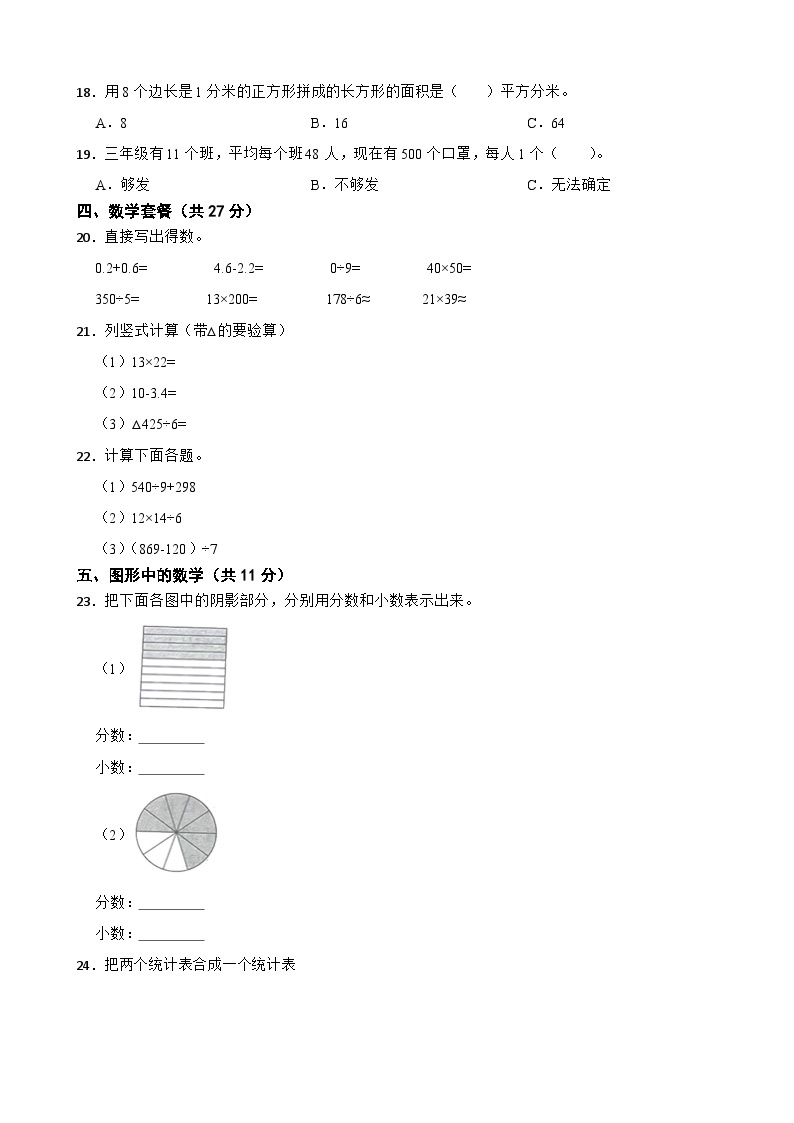 陕西省延安市宝塔区蟠龙镇2020-2021学年三年级下学期期末数学试卷02