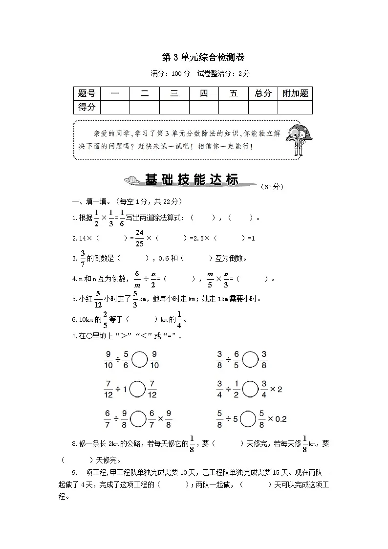 2023六年级数学上册3分数除法单元综合检测卷(人教版)第1页