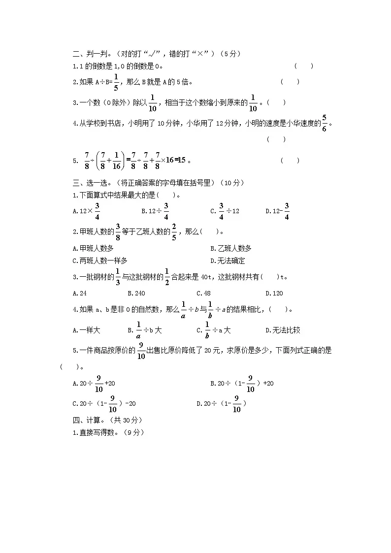 2023六年级数学上册3分数除法单元综合检测卷(人教版)第2页
